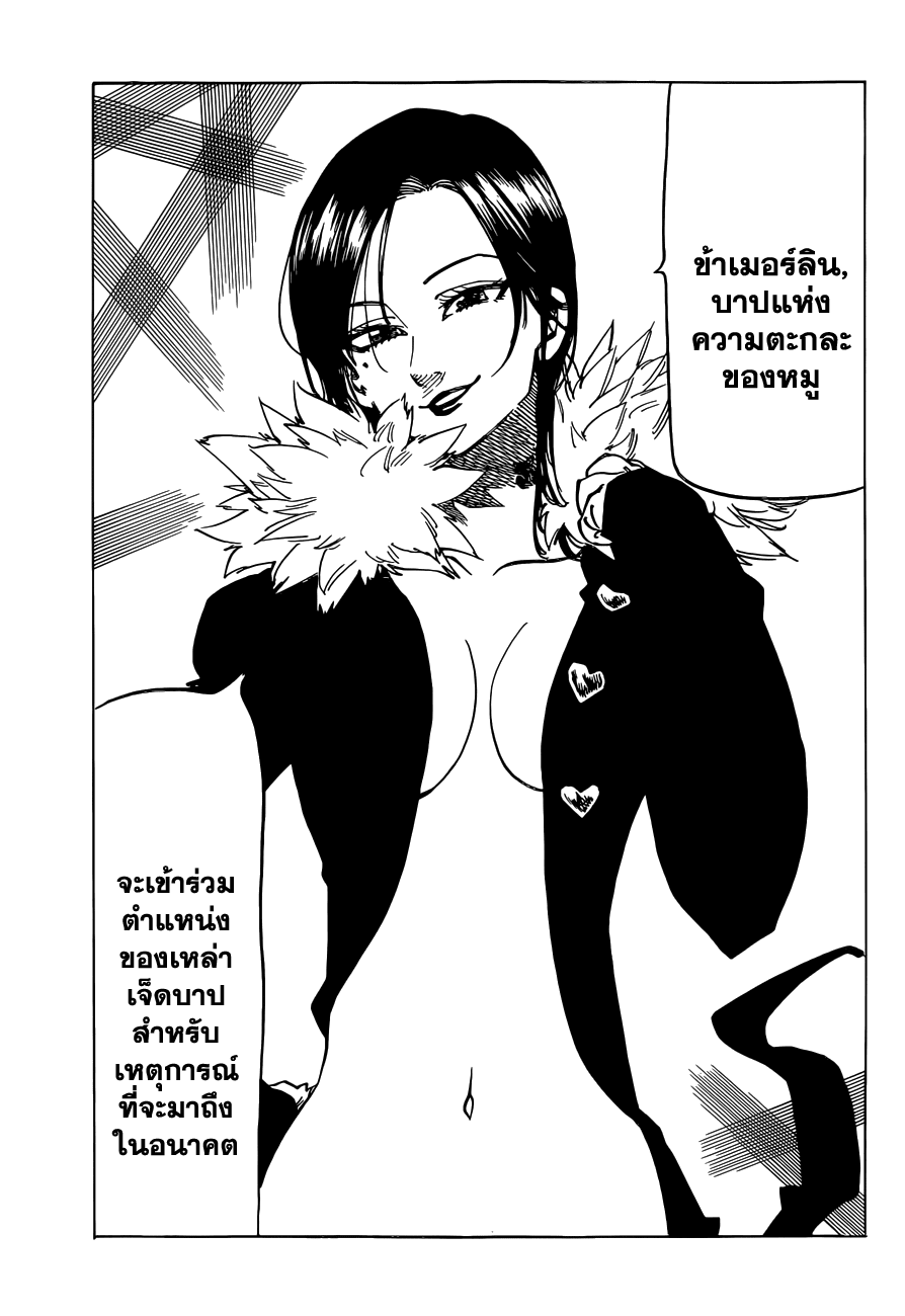 Nanatsu no Taizai 101-พลังแห่งความรัก