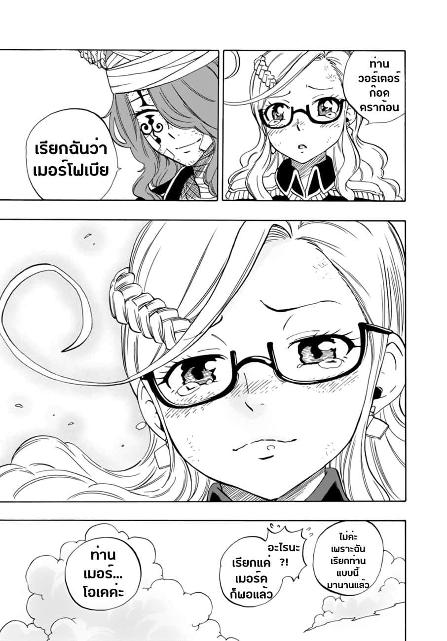 Fairy Tail: 100 Years Quest 24-ผลลัพธ์
