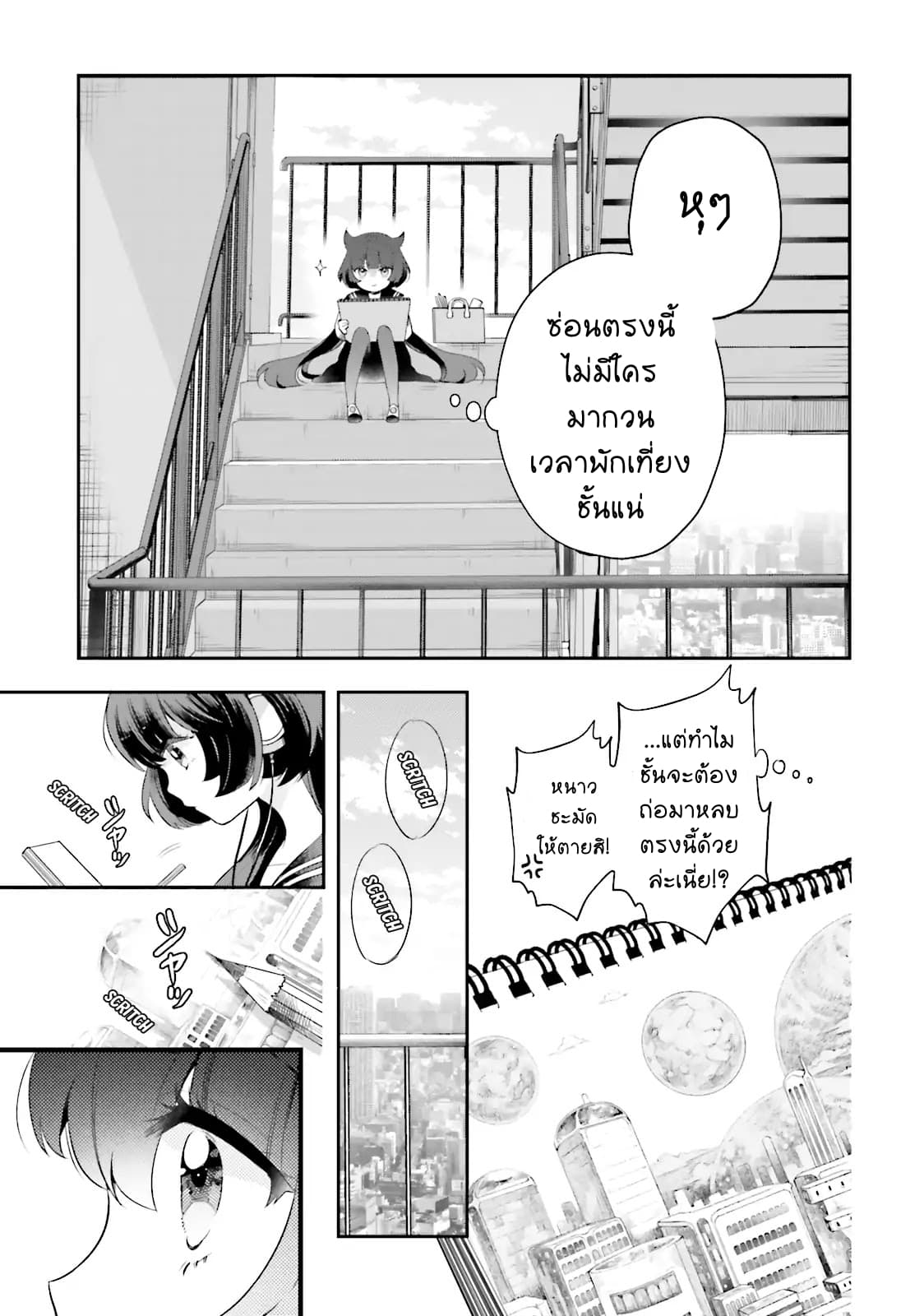 Otome Monster Caramelize 1-เด็กสาว ม.ปลาย ผู้โดดเดี่ยว