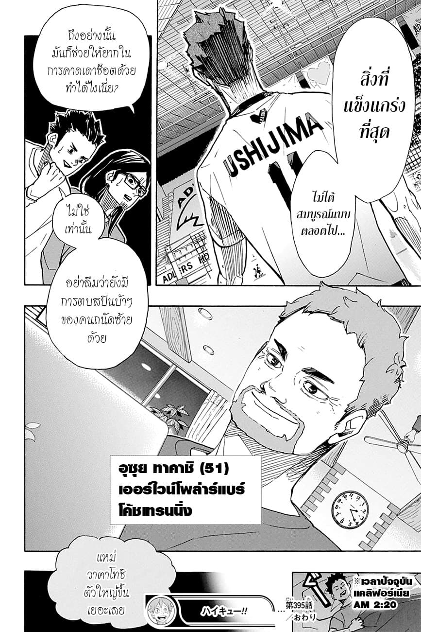 Haikyuu!! 395-คนที่โชคดี 2