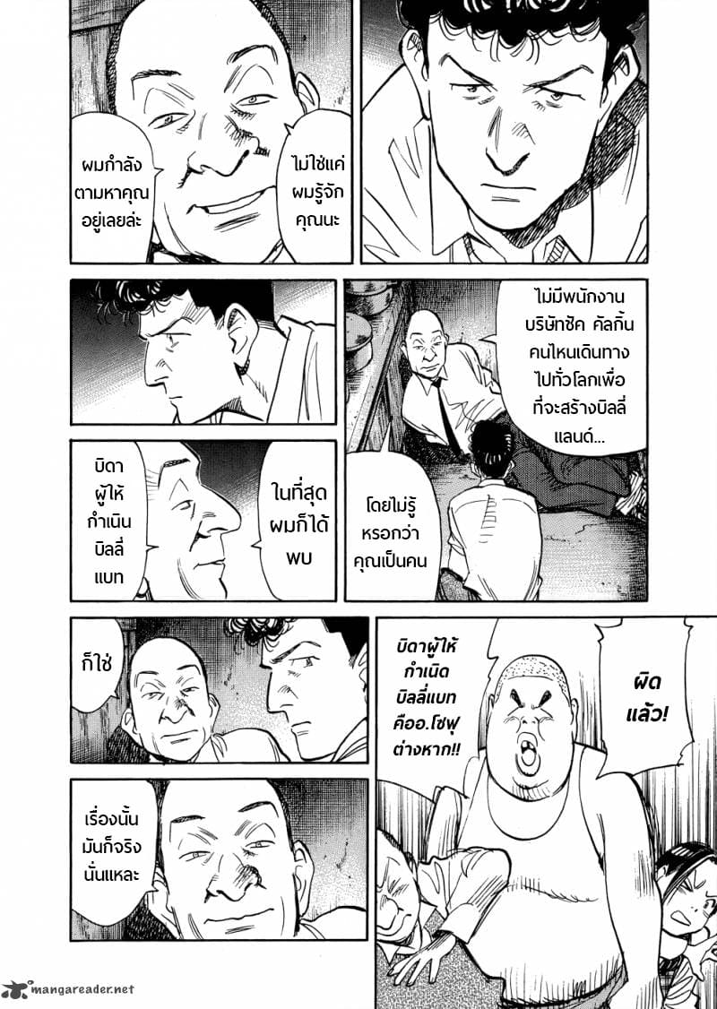 Billy Bat 77-ปีศาจบนดวงจันทร์