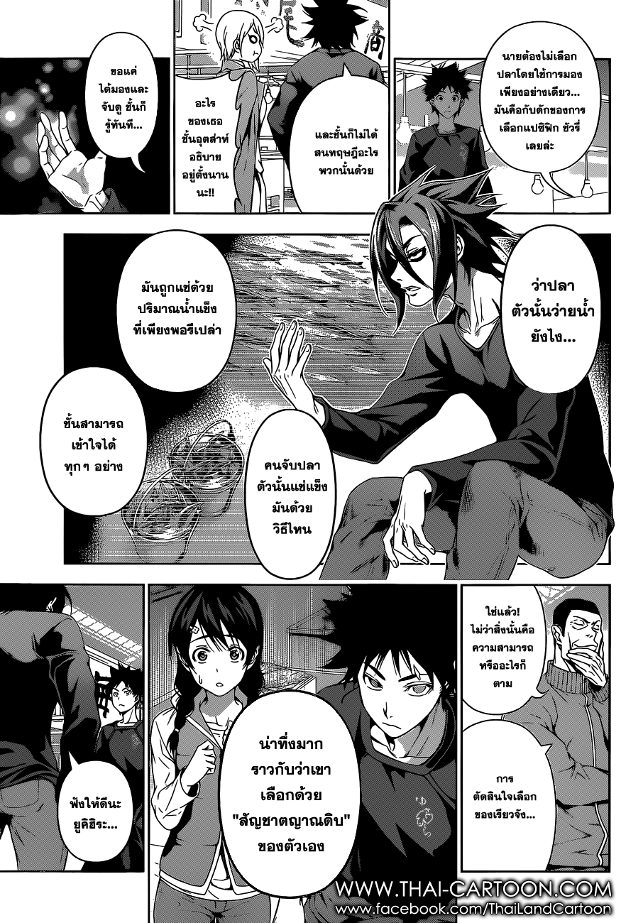 Shokugeki no Soma 94-เข้าใจฤดูกาล