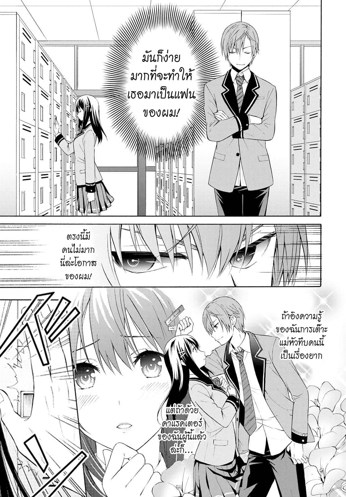Akuyaku Ouji wa Koi ga Dekinai เจ้าชายวายร้ายไม่อาจมีความรัก 2-ไม่เป็นไปดั่งกลอุบาย