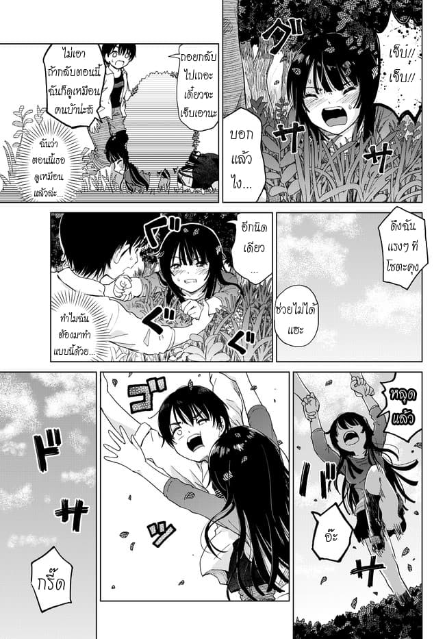 Ponko Tsundere na Osananajimi 1-1