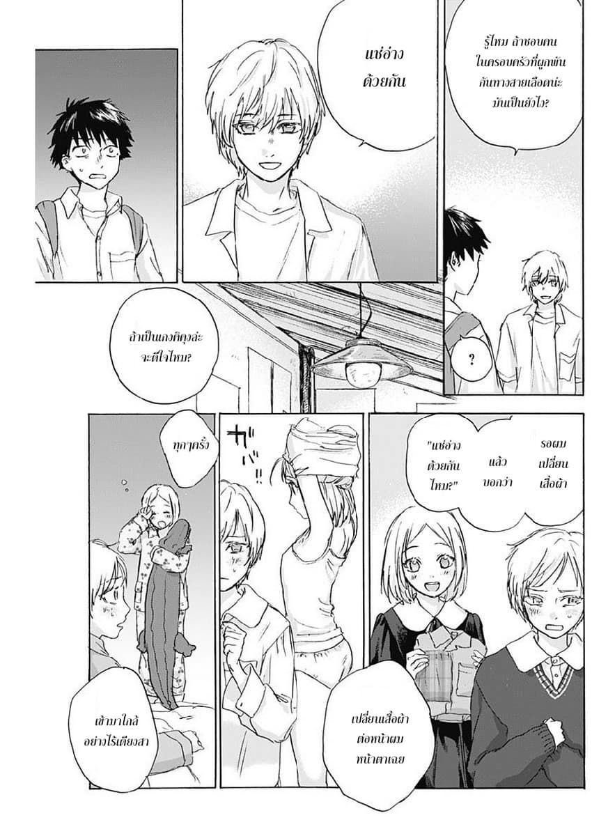 Kawaisou ni ne, Genki-kun 18-หวนอดีต