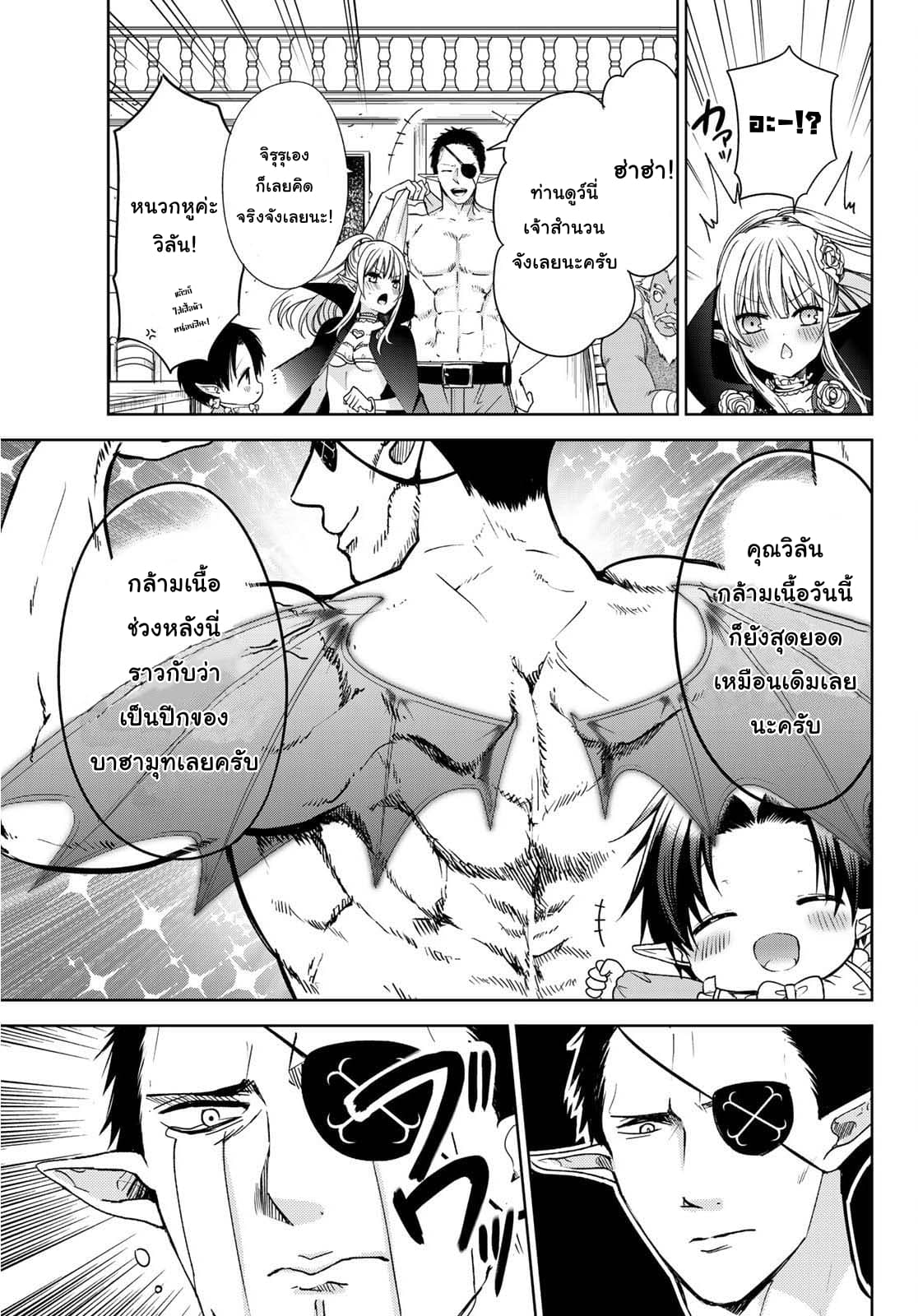 Isekai de Saikyo Mao no Kodomotachi 10 nin no Mama ni Natchaimashita 8-ปะป๊ากับหม่าม้าทะเลาะกันซะแล้ว (ส่วนแรก)