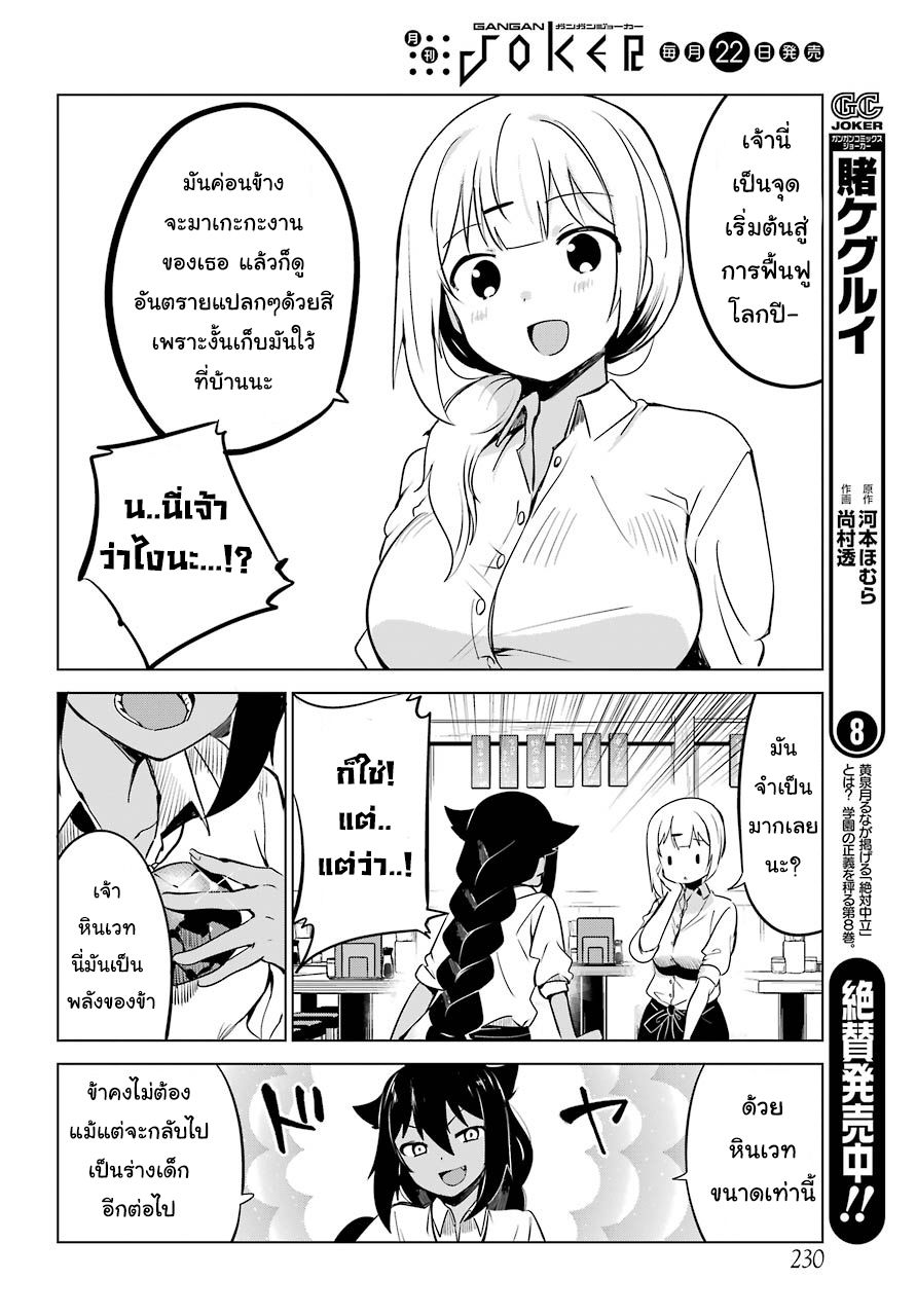 Jahy-sama Ha Kujikenai! 6-ท่านจาฮีกับพลังของหินเวท
