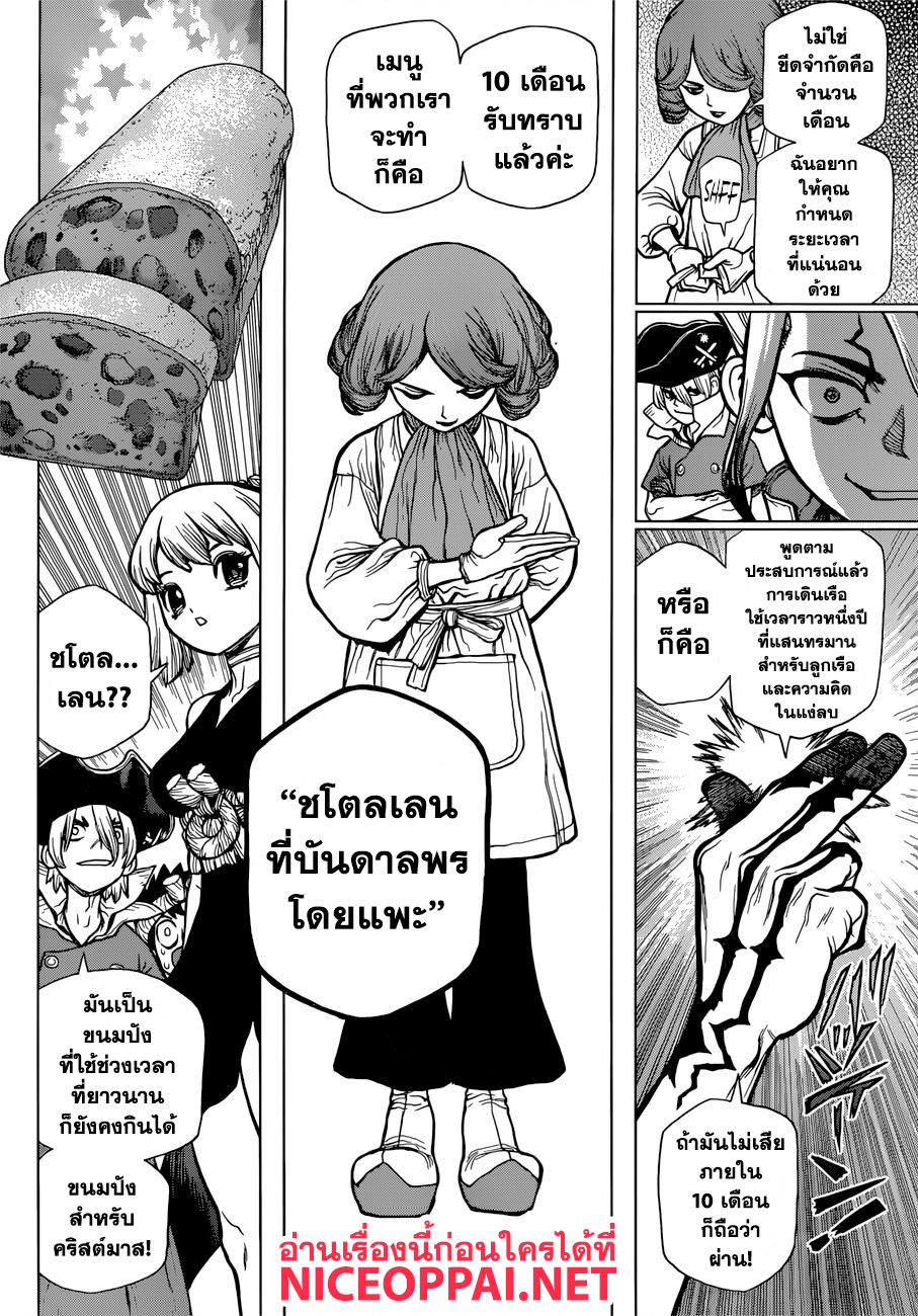 Dr.Stone 92-ความปรารถนา=ความเที่ยงธรรม