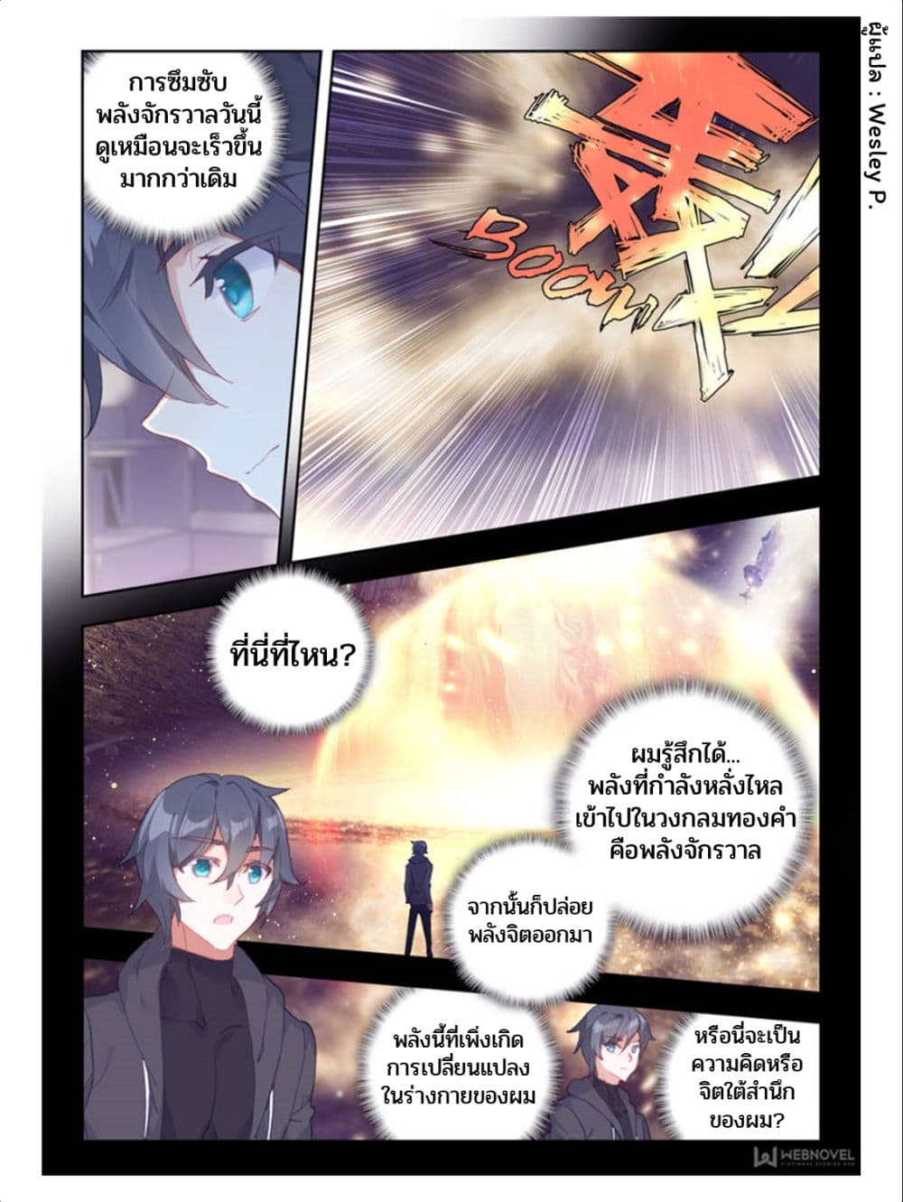 Swallowed Star ศึกล้างดวงดาว 13-13