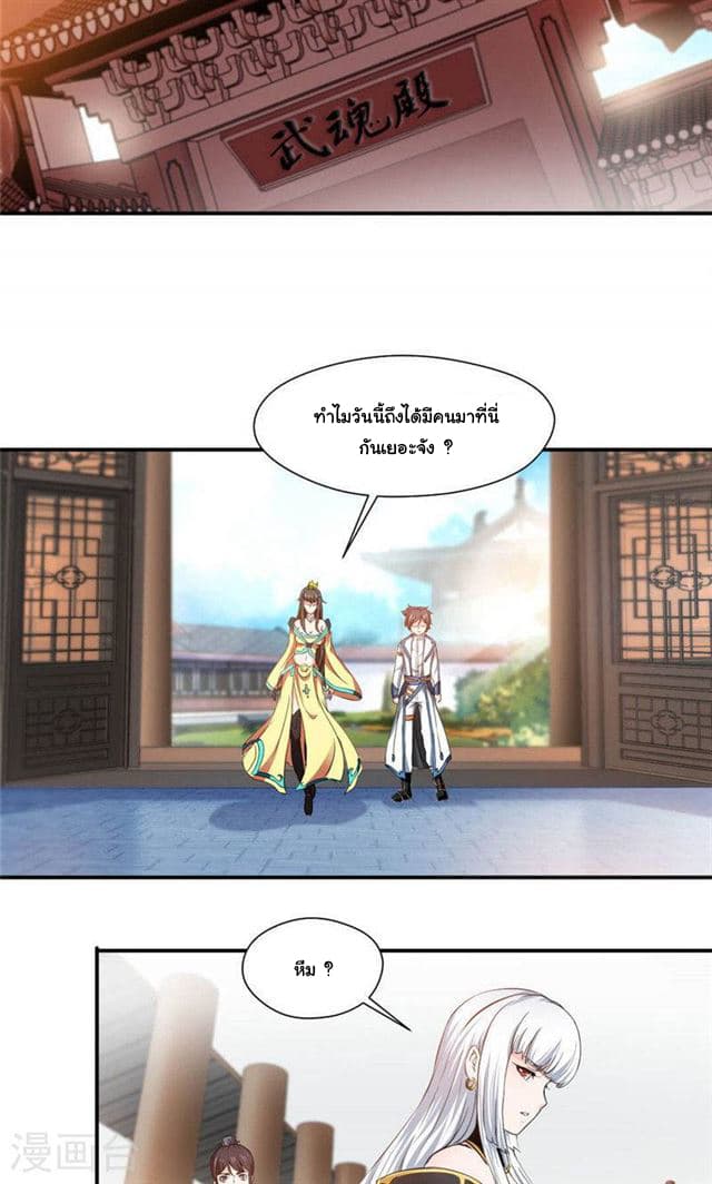 Nine Sun God King ราชันย์เทพเก้าสุริยัน 6-6