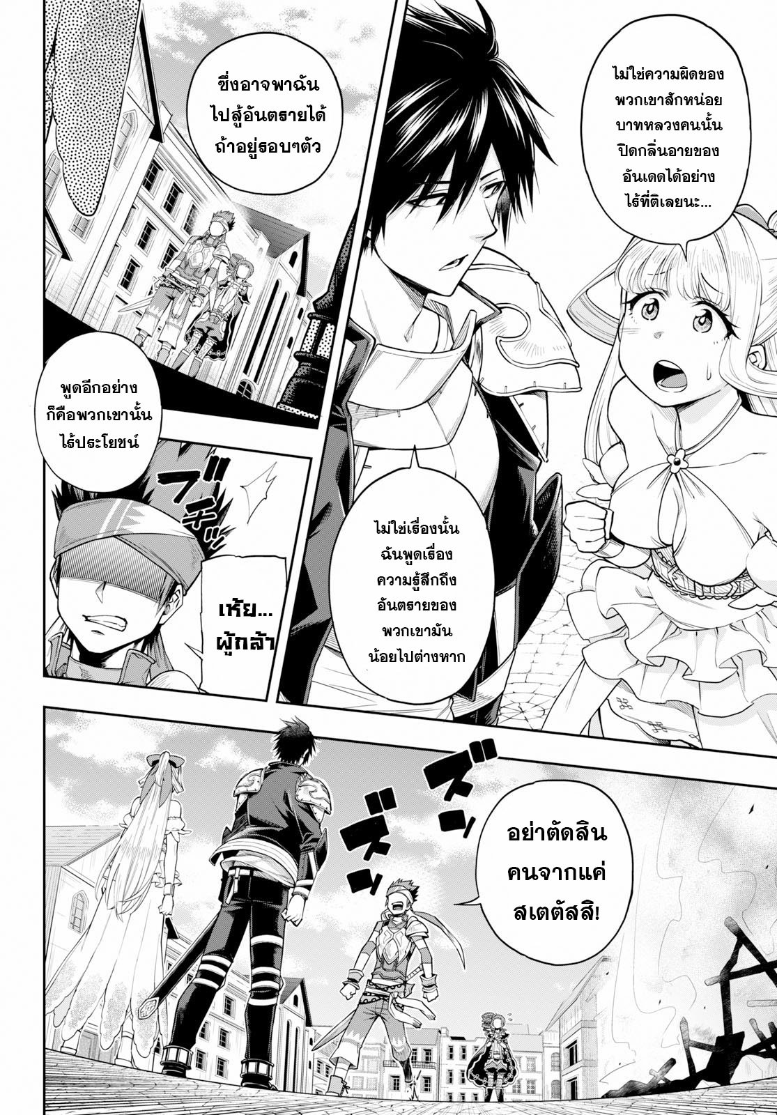 Kono Yuusha ga Ore TUEEE Kuse ni Shinchou Sugiru 6-ลูกหลานของเผ่ามังกร