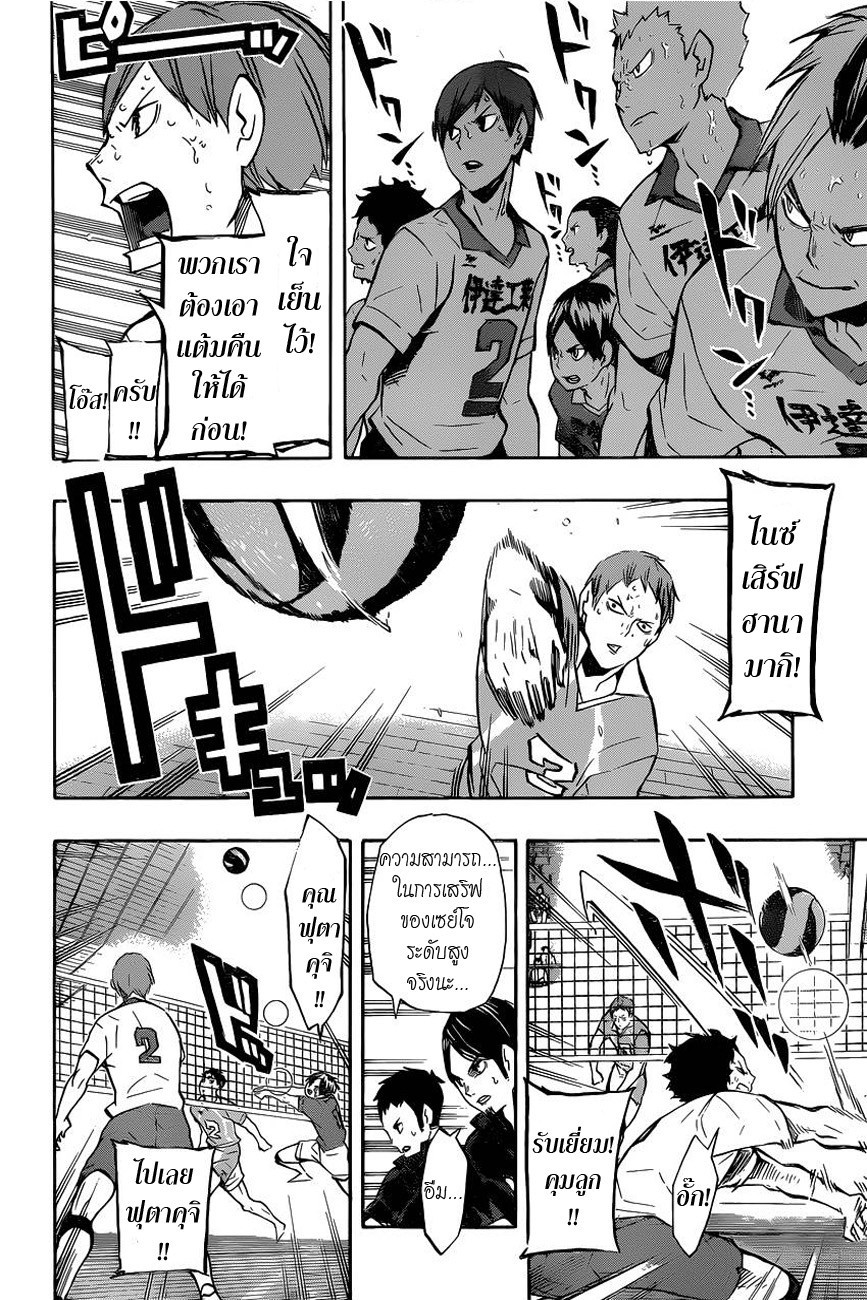 Haikyuu!! 127-ดาวรุ่งพุ่งแรง
