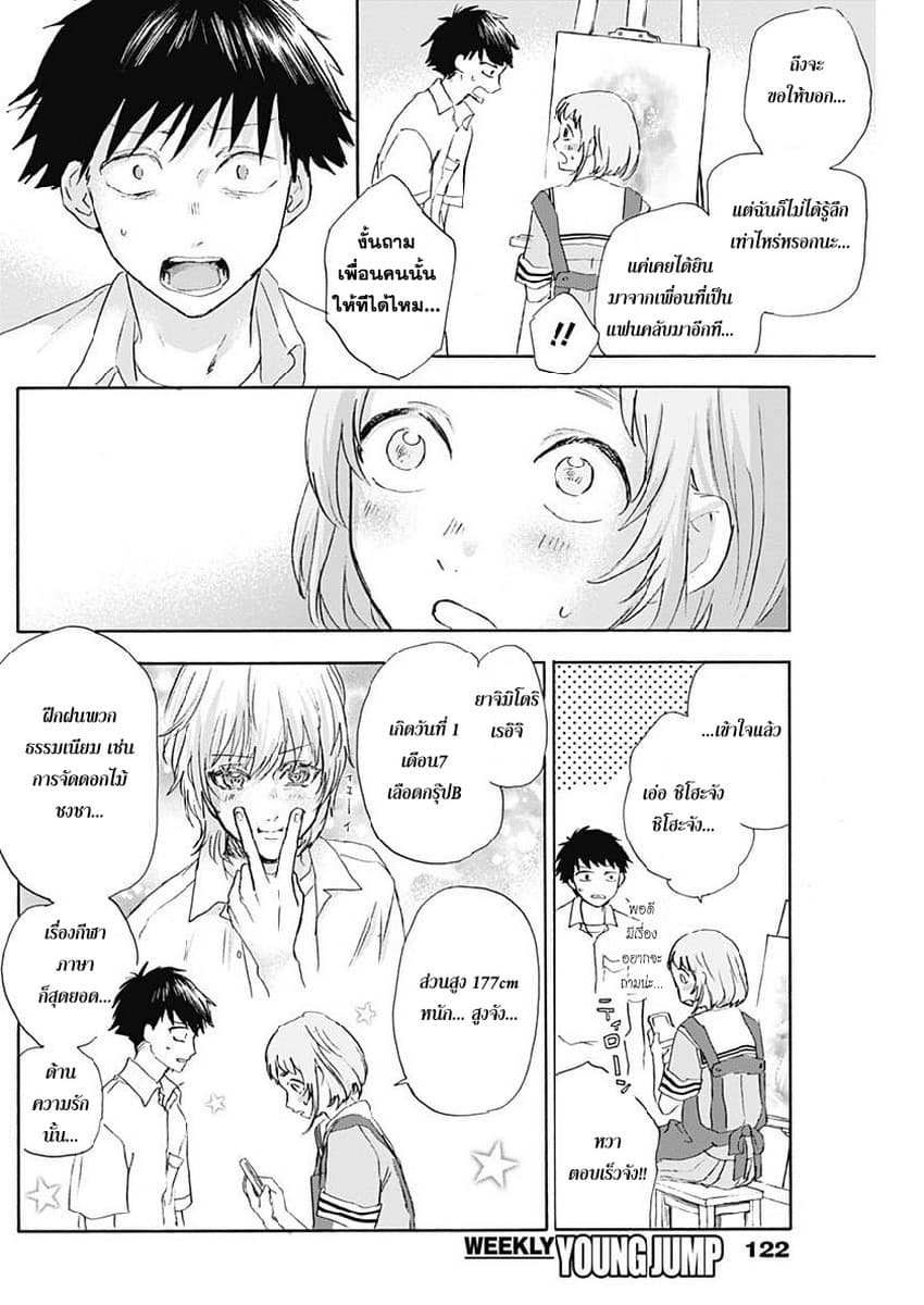 Kawaisou ni ne, Genki-kun 15-ขี้ขลาด
