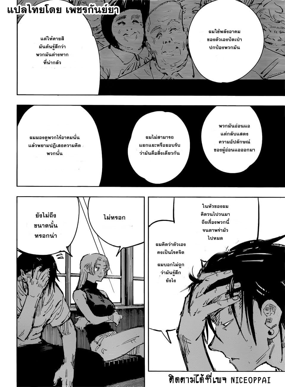 Jujutsu Kaisen มหาเวทย์ผนึกมาร 77-ตายก่อนวัยอันควร 2