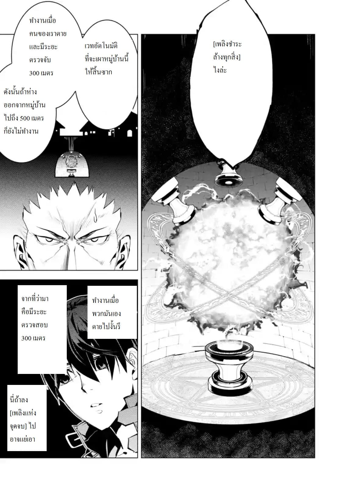 Tensei Kenja no Isekai Life เกิดใหม่ไปเป็นปราชญ์แกร่ง 14.3-เจอหมู่บ้านที่ดูน่าสงสัยสุดๆนะ (3)