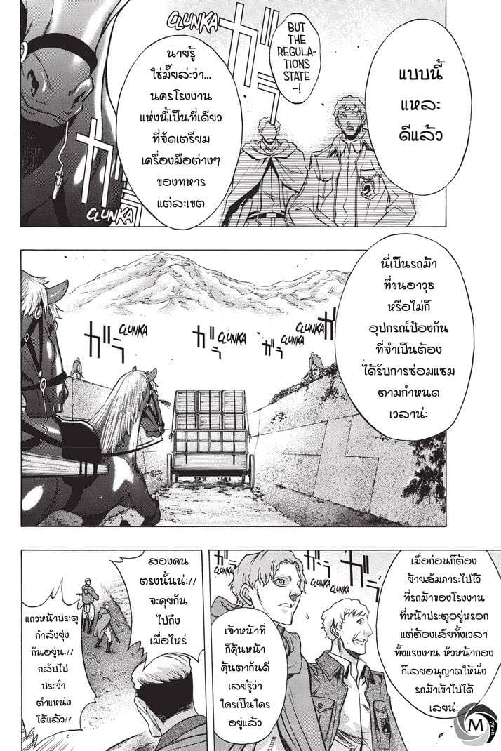 Attack on Titan - Before the Fall 21-รังคนลวง