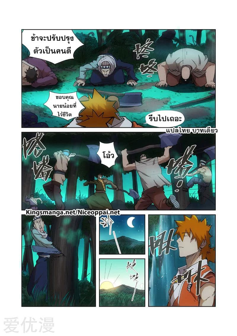 Tales of Demons and Gods 221-221
