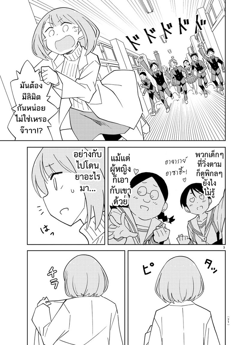 Atsumare! Fushigi Kenkyubu 108-ความแปลกของความเนื้อหอม