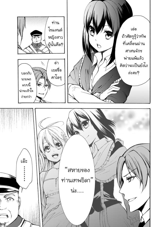 Potion Tanomi de Ikinobimasu! 21-มุ่งสู่ตะวันตก