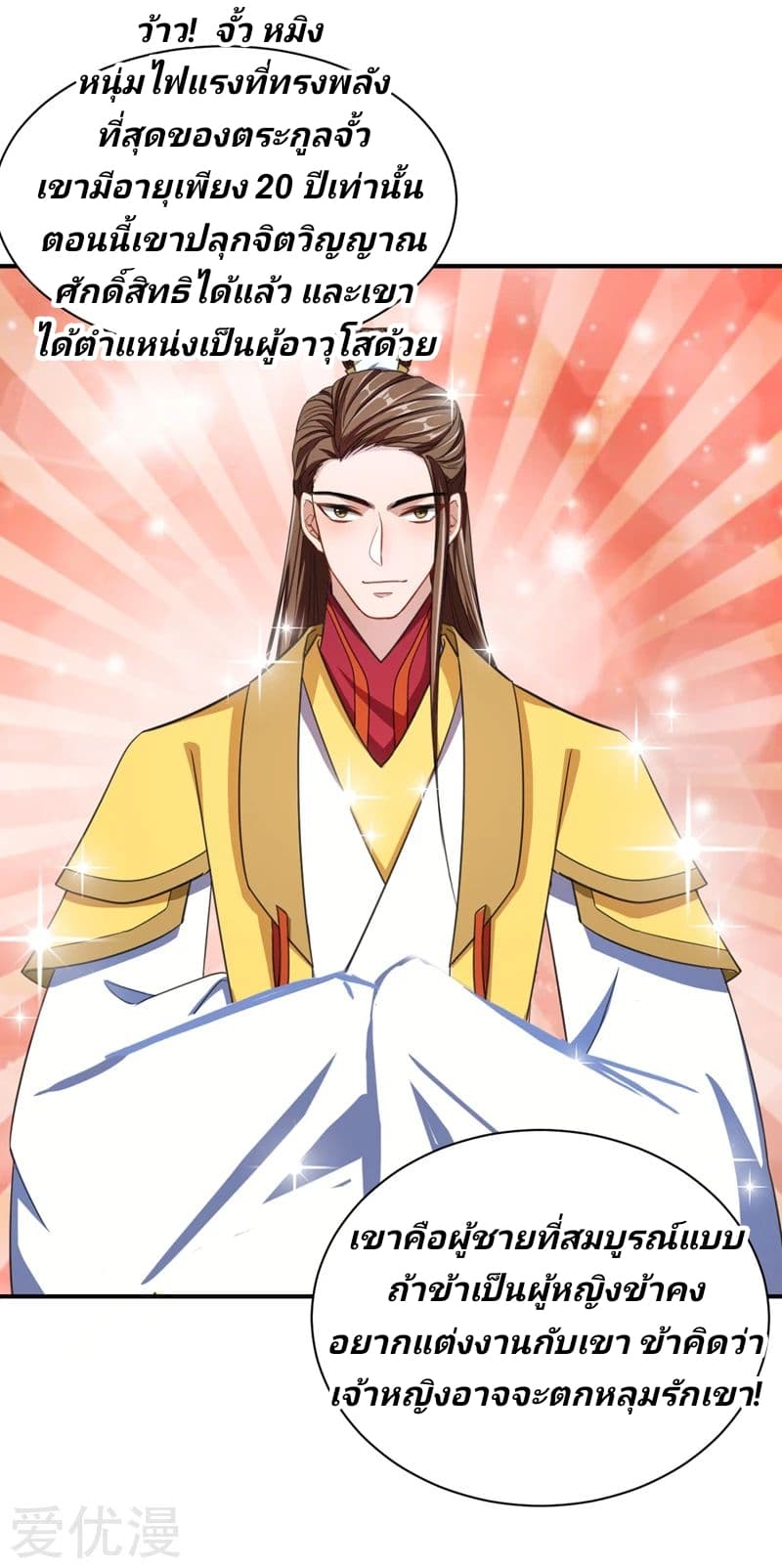 Rise of The Demon King รุ่งอรุณแห่งราชาปีศาจ 70-70