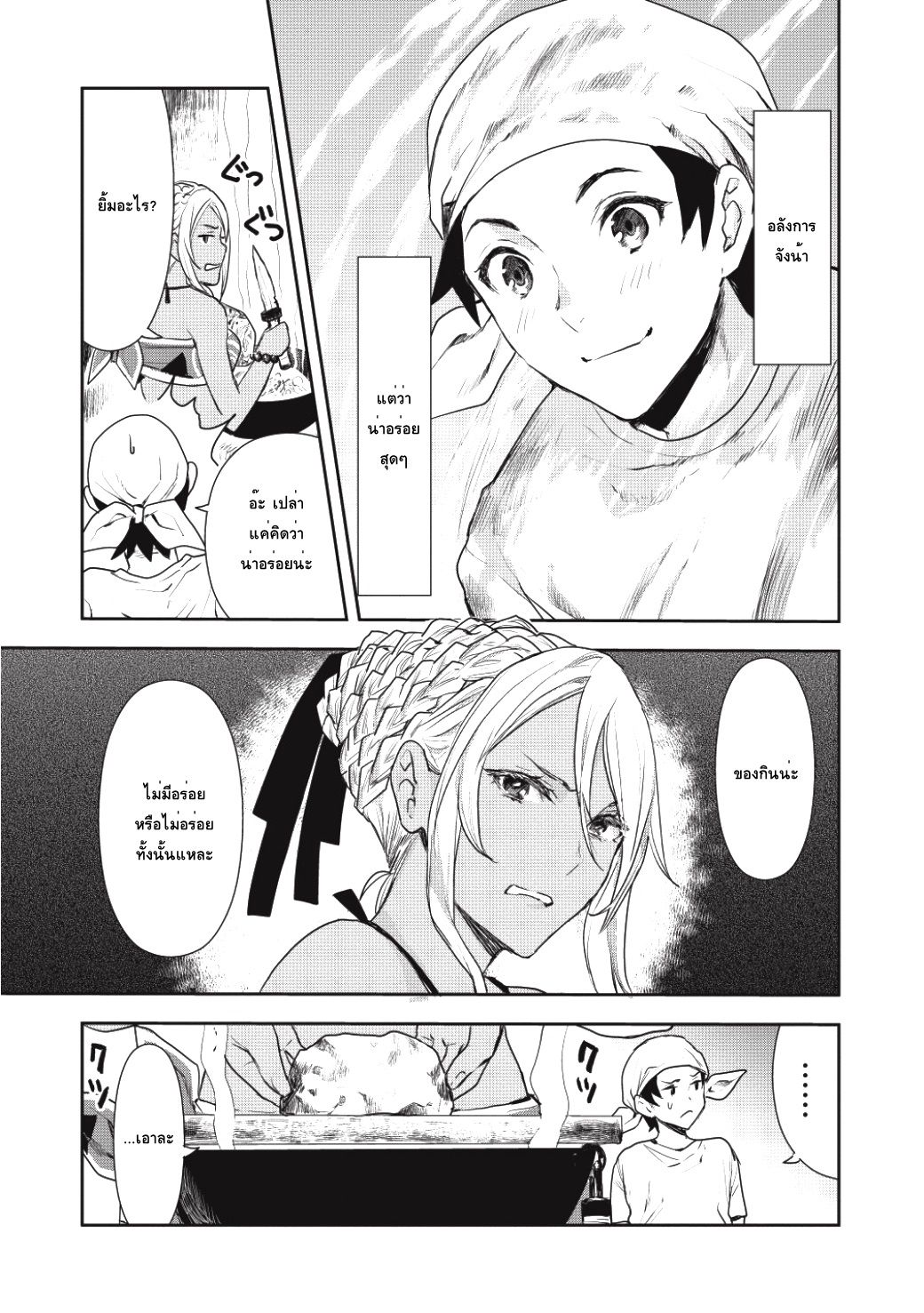 Isekai Ryouridou พ่อครัวต่างโลก 2-อาหารเย็นที่เลวร้ายที่สุด