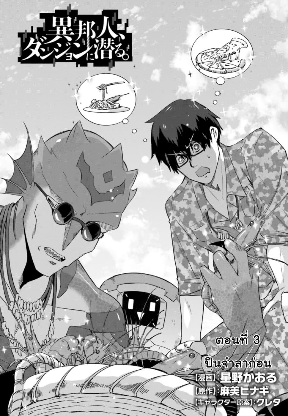 Ihoujin, Dungeon ni Moguru การสำรวจดันเจี้ยนของชาวต่างแดน 3-ปืนจ๋าลาก่อน