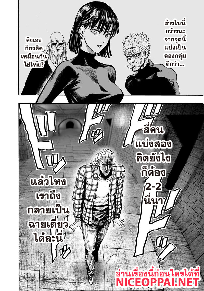 One Punch Man 109-เฟค