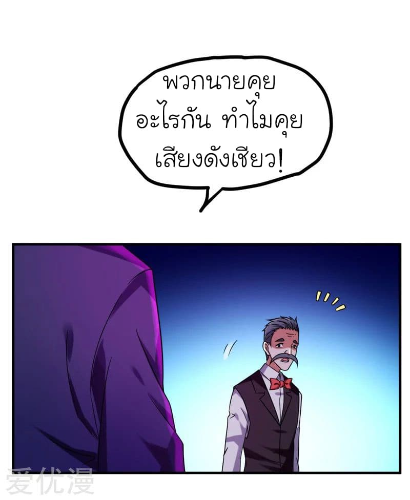 Picking up a School Beauty to Be Wife จับสาวสวยในโรงเรียนมาเป็นเมีย 25-25