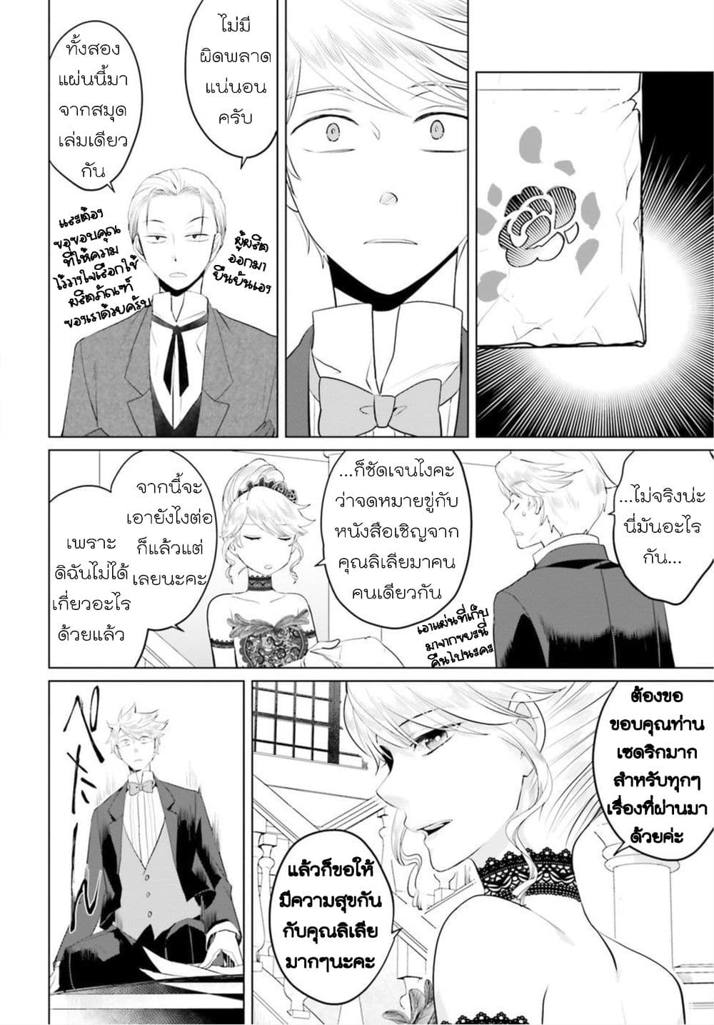 Akuyaku Reijo nano de Last Boss wo Kattemimashita 8-8