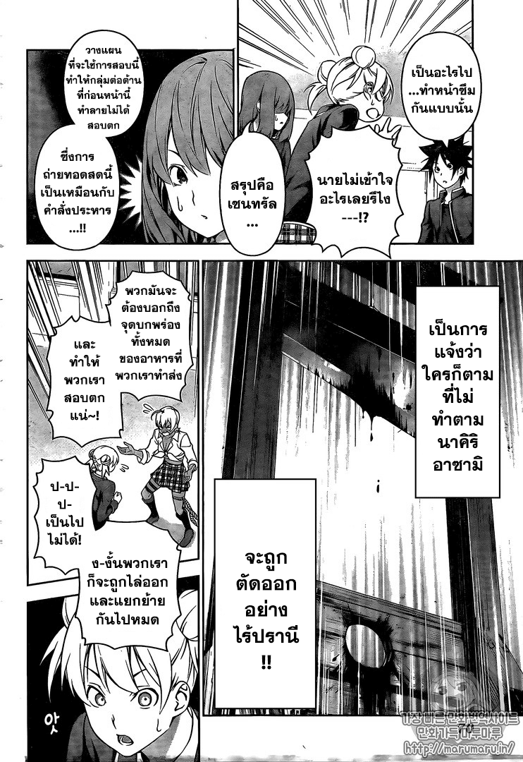 Shokugeki no Soma 167-ใบหน้าที่ถูกทำให้นึกถึกและใบหน้าที่แตกต่าง