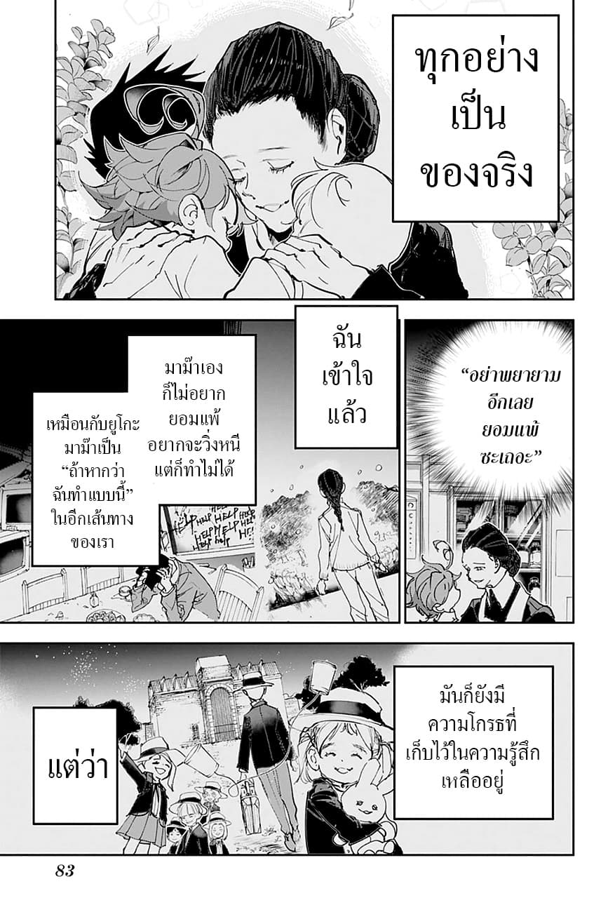 The Promised Neverland 177-แม่