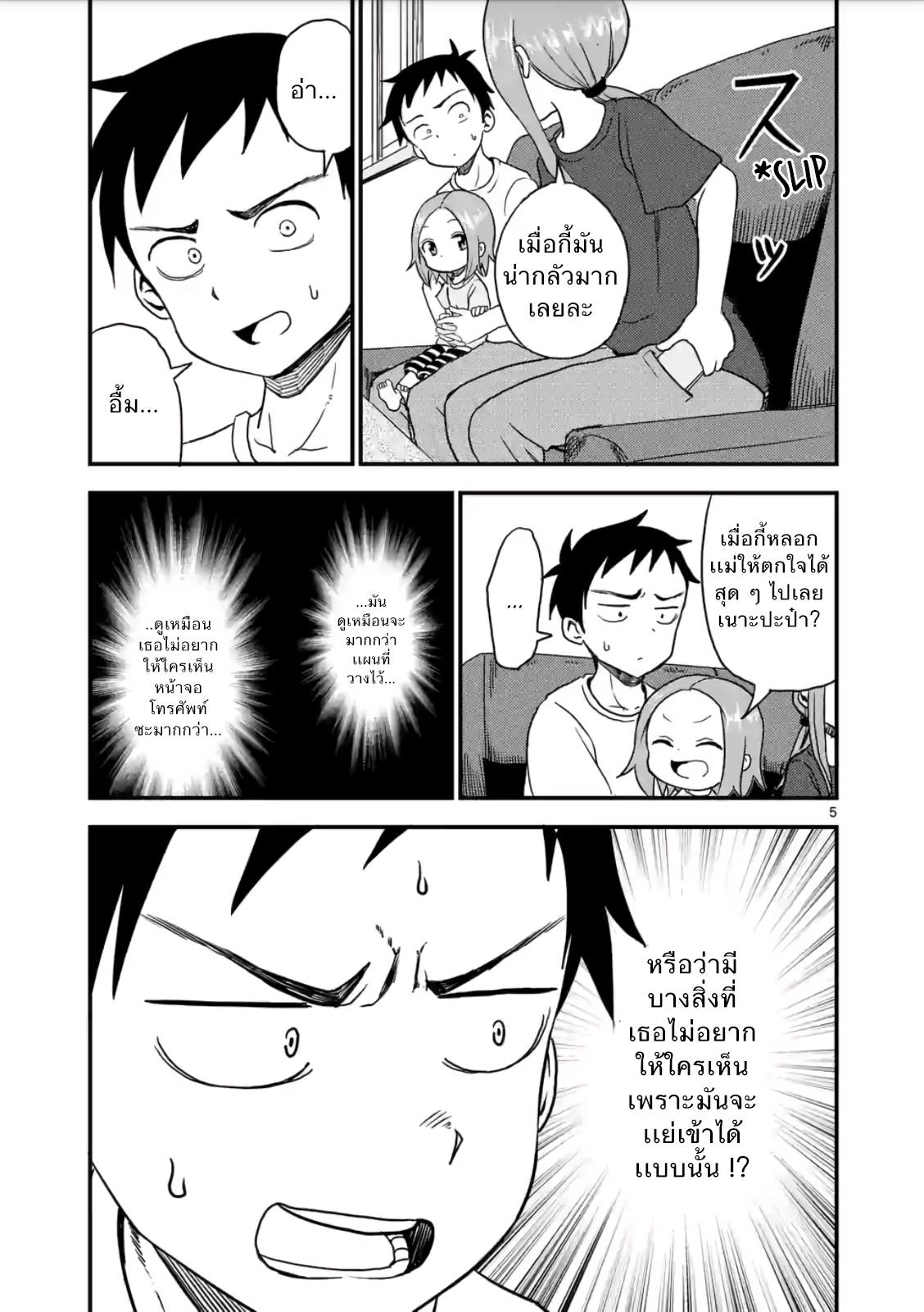 Karakai Jouzu no (Moto) Takagi-san 10-อ่างอาบน้ำ