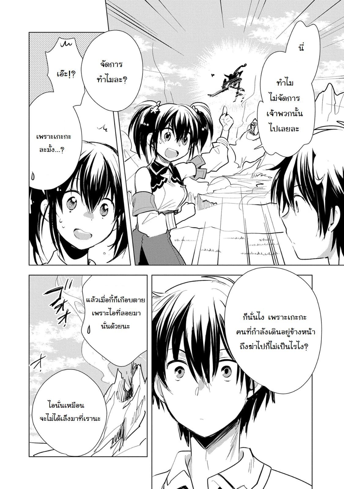 Sokushi Cheat ga Saikyou Sugite, Isekai no Yatsura ga Marude Aite ni Naranai n desu ga 5-5