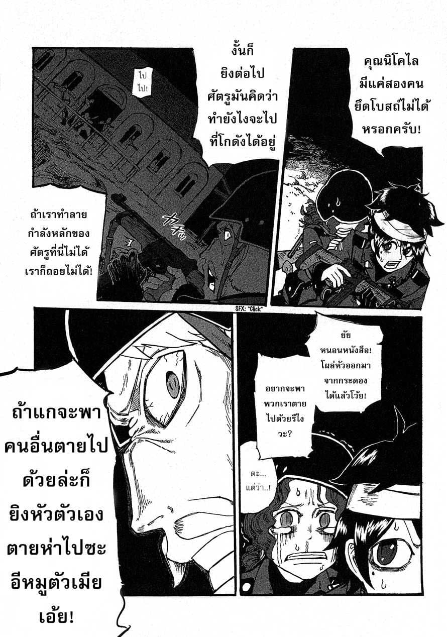 Groundless - Sekigan no Sogekihei 9-9