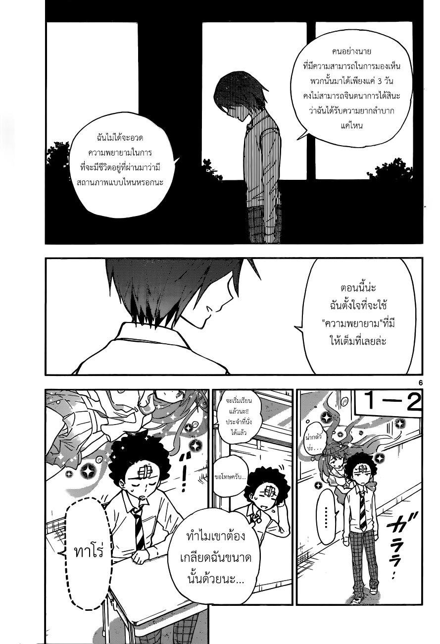 Hatsukoi Zombie 7-ภายในหน้าอกนั่น...
