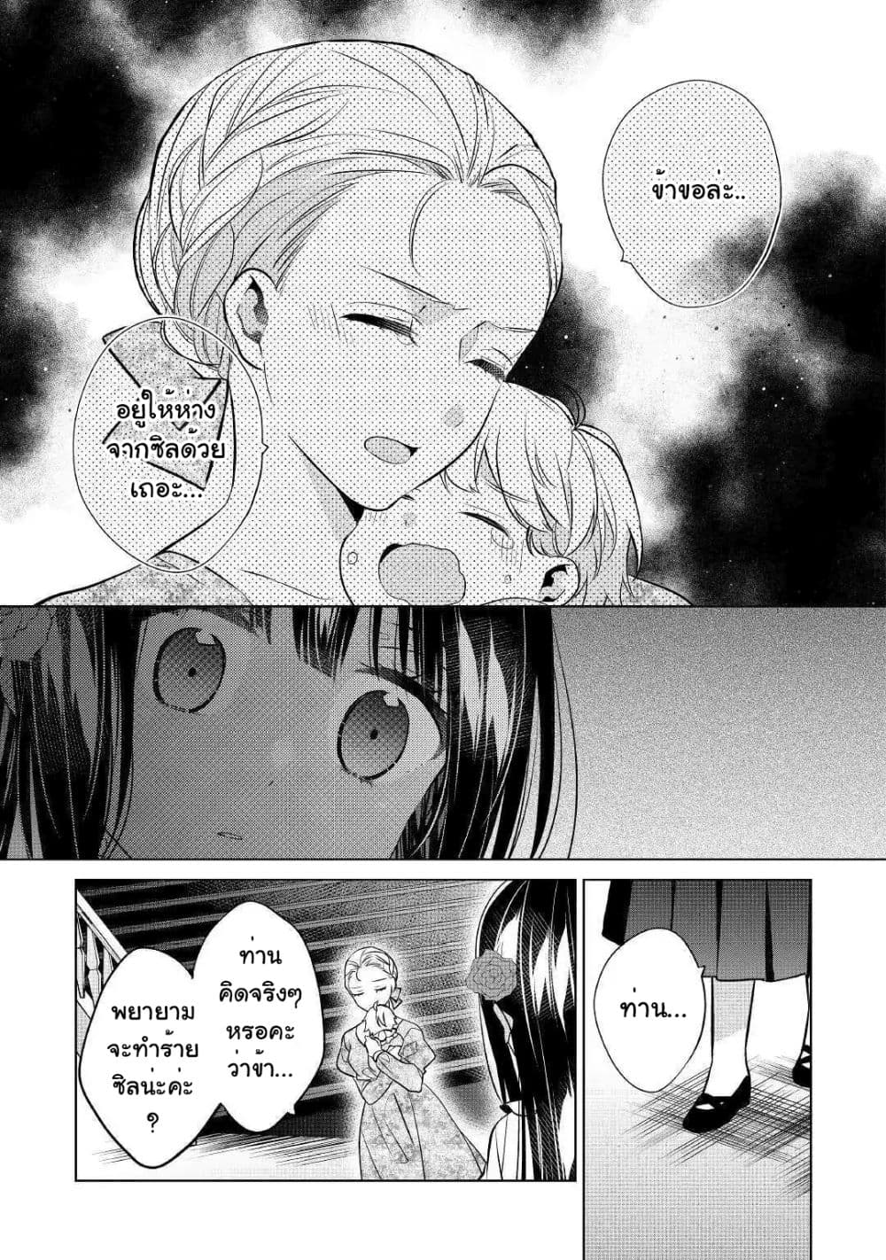 I'm Not a Villainess!! Just Because I Can Control Darkness Doesn't Mean I'm a Bad Person! 4-4