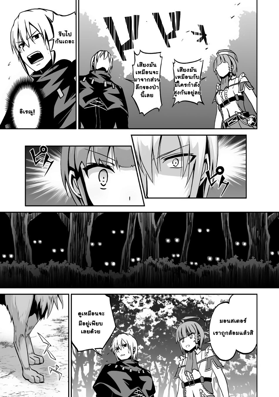 Jaryuu Tensei 7-การตัดสินใจของอิเรณู
