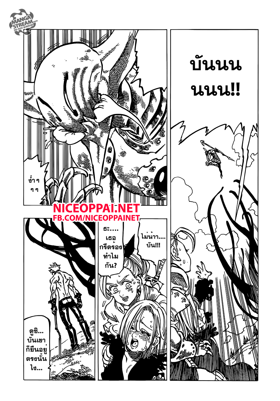 Nanatsu no Taizai 146-ลาก่อน จอมโจรที่รักของข้า