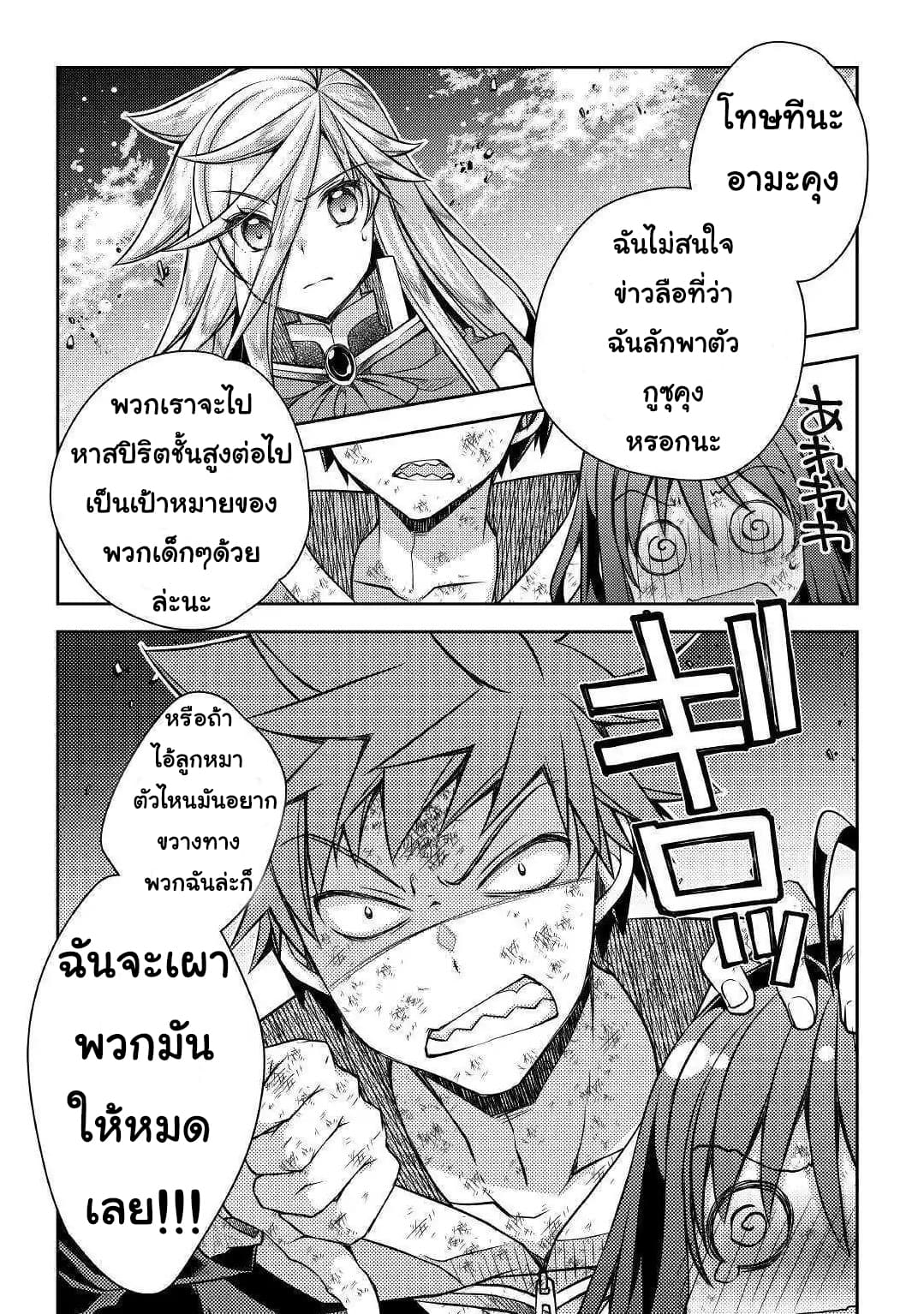 Yankee Wa Isekai De Seirei Ni Aisaremasu 24-24