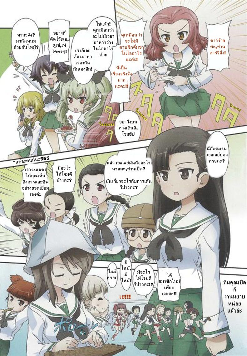 Girls & Panzer - Motto Love Love Sakusen Desu! 33-คู่ปรับคือขุมทรัพย์!