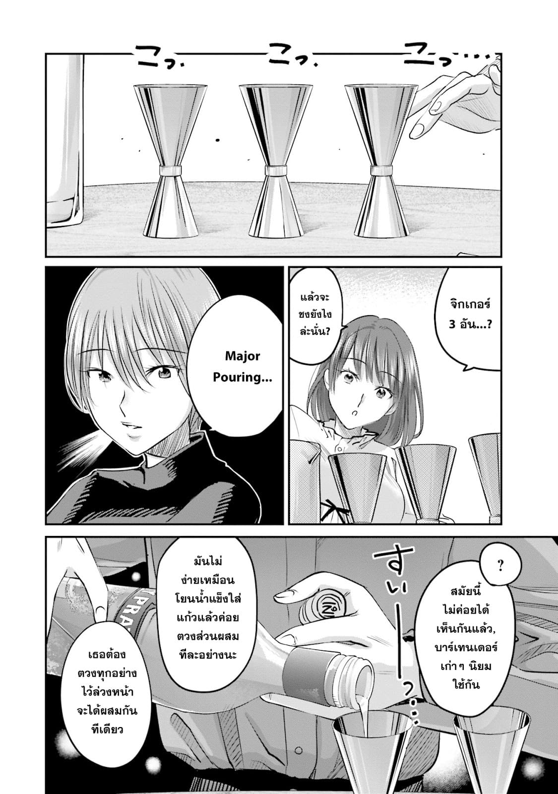 Sleepy Barmaid บาร์เทนเดอร์สาวขี้เซา 9-หมูตาบอด