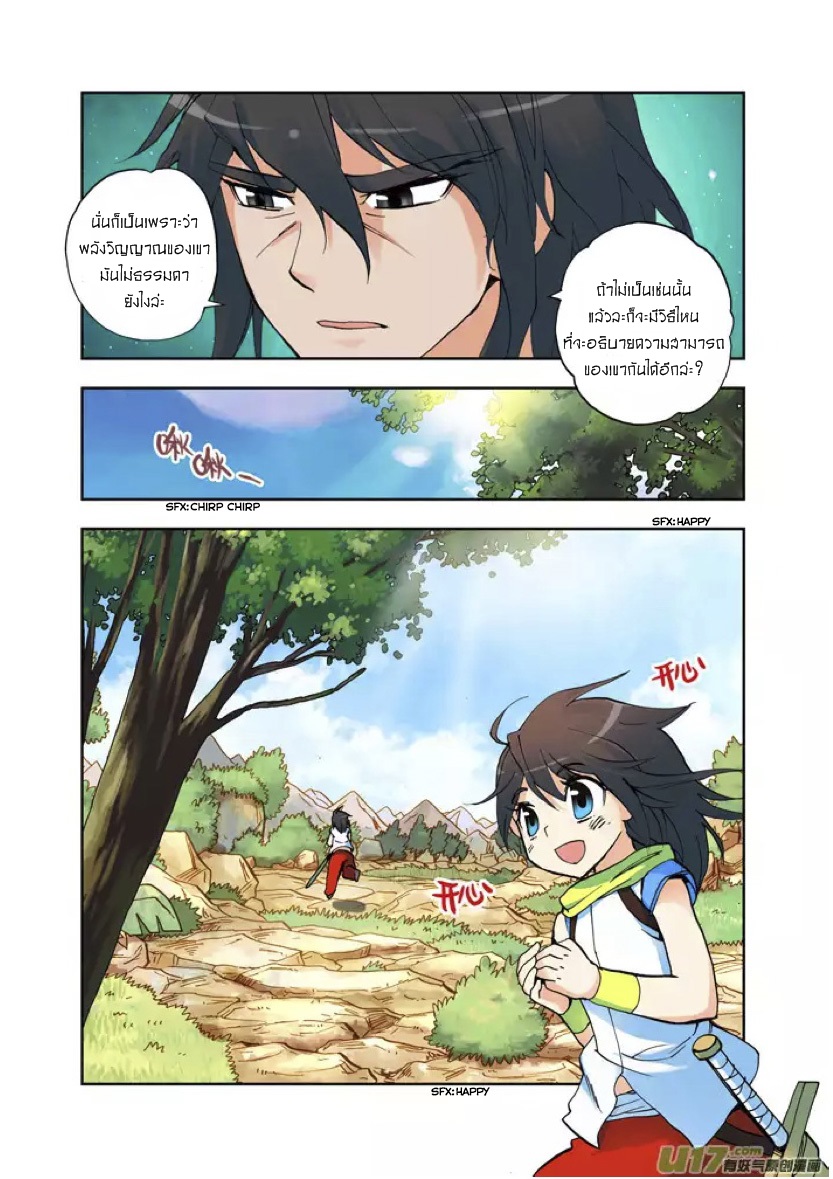 Shen Yin Wang Zuo ผนึกเทพบัลลังก์ราชันย์ 2-เด็กหญิงผู้ถูกตามล่า