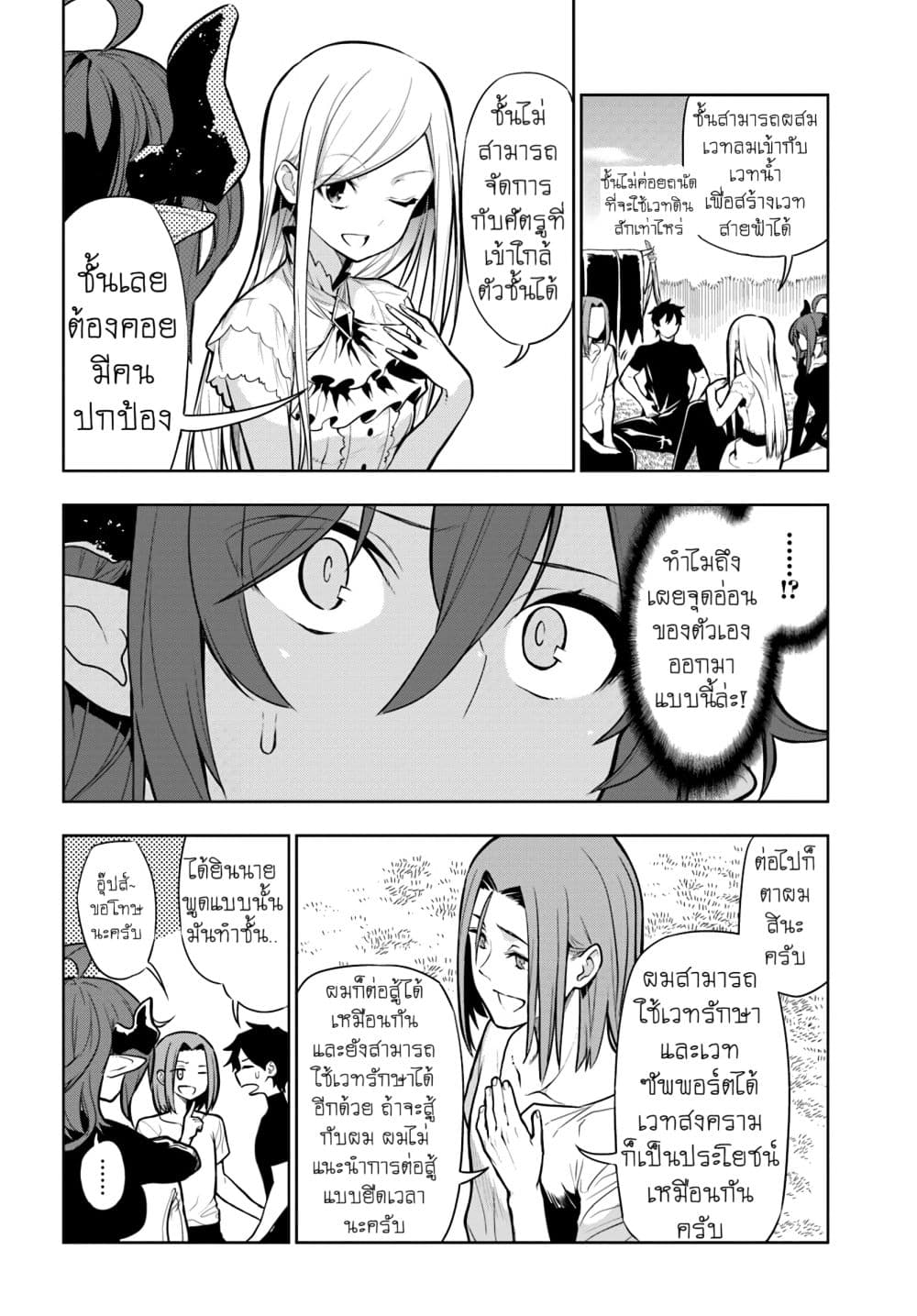 Ningen Fushin no Boukenshatachi ga Sekai o Sukuu Youdesu 5-5