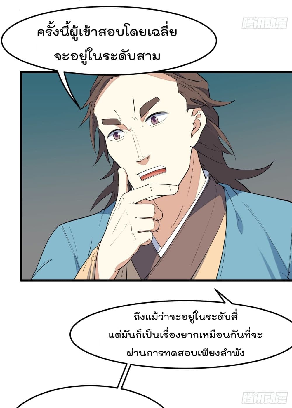 Peerless Family in The Another World สุดยอดครอบครัวไร้เทียมทานในต่างโลก 3-3