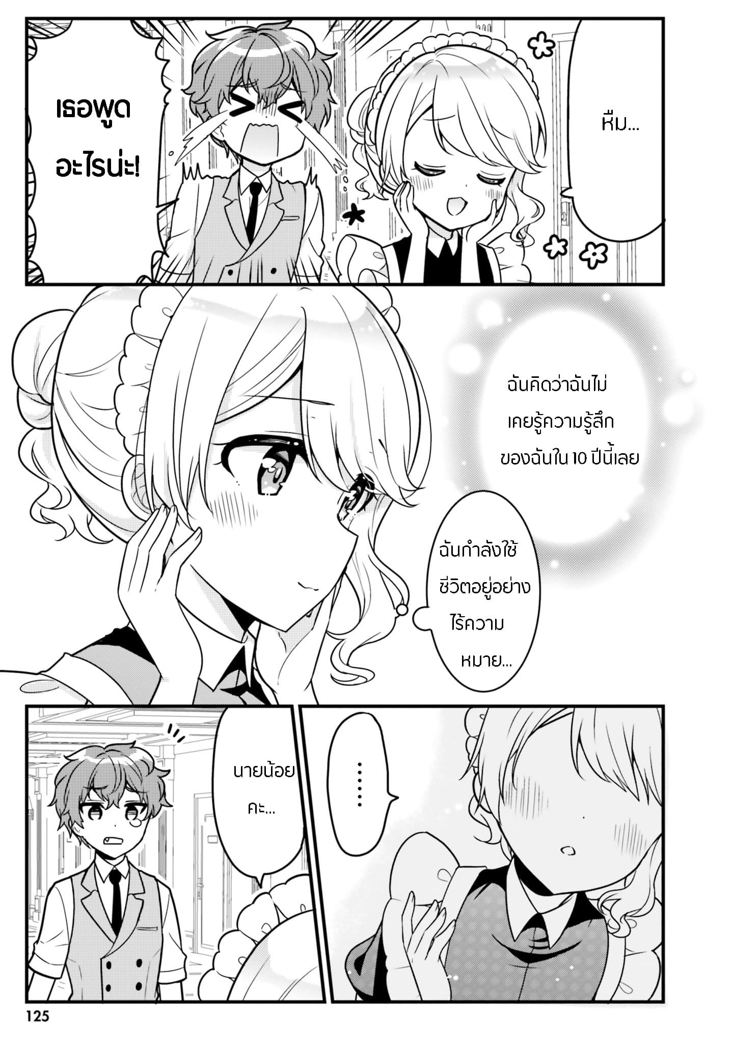 Tekito na Maid no Onee-san to Erasou de Ichizu na Botchan เมดซุ่มซ่ามกับเรื่องราว 10 ปี ของนายน้อยผู้เอาแตใจ 10-10