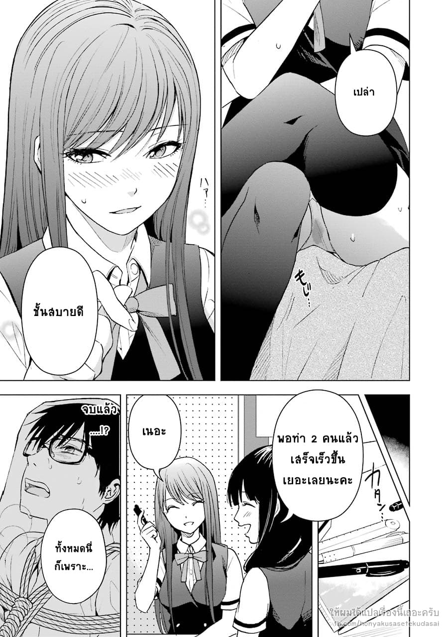 Tsumi to Kai ความผิด และ ความสุข 5-การอดกลั้น และ แผนอันชั่วร้าย