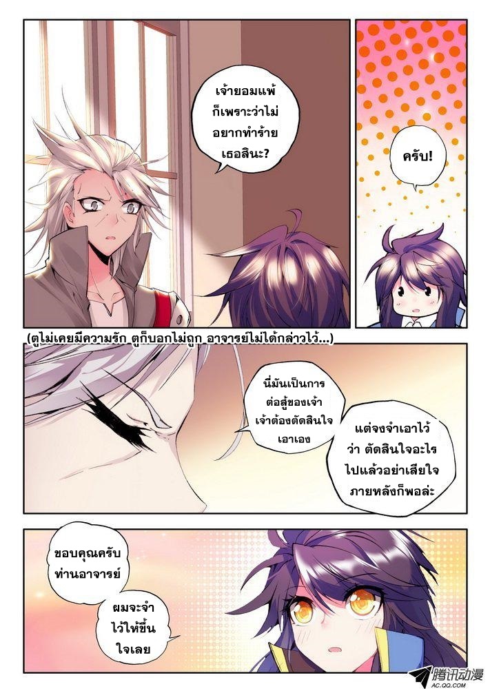 Shen Yin Wang Zuo ผนึกเทพบัลลังก์ราชันย์ 46-เกียรติของอัศวิน