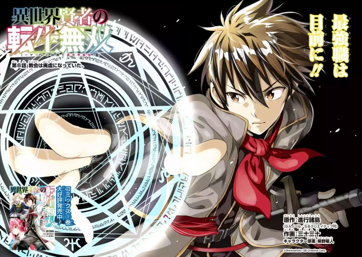 Different World Reincarnation as a Sage แกร่งเกมเกิดใหม่ไร้พ่ายไปเลือกปราชญ์ 6-โบสถ์เป็นซากเลยล่ะ