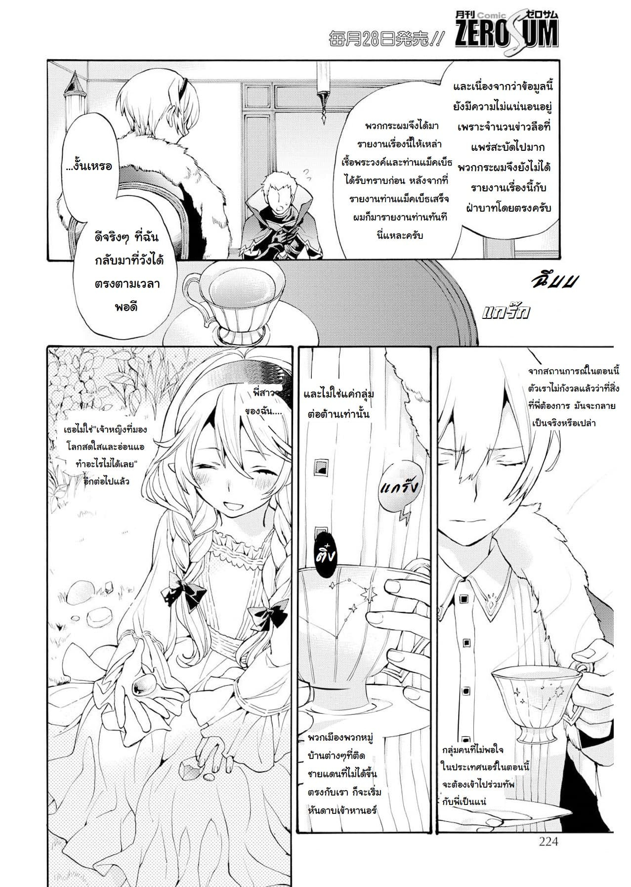 Fire Emblem if - Nibelung no Houkan 8-8