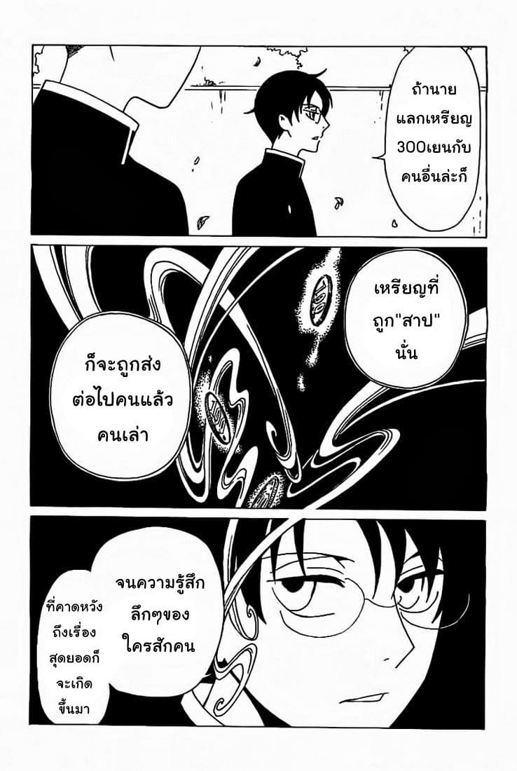 xxxHOLiC Rei 22-22
